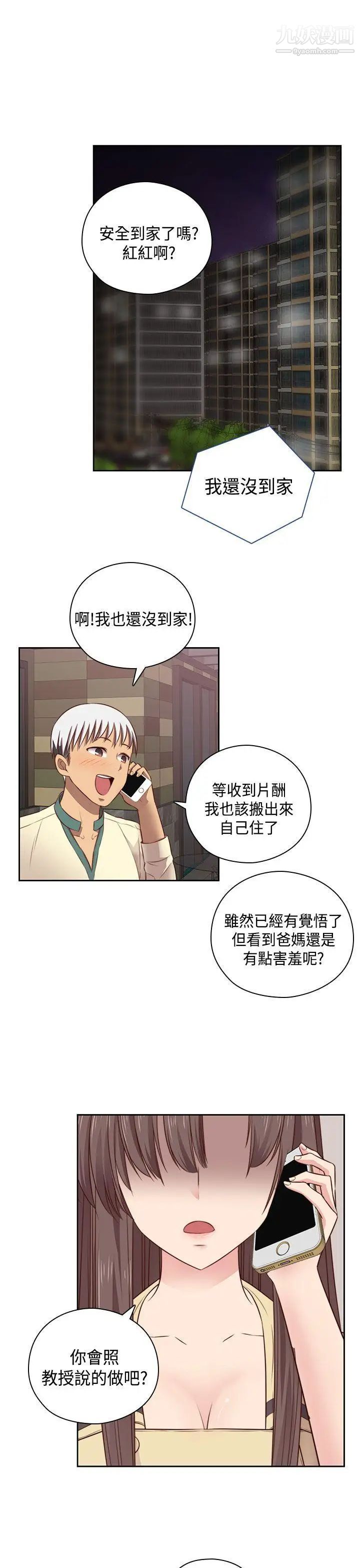 H校园第55话-第2季为什么和姐姐做?