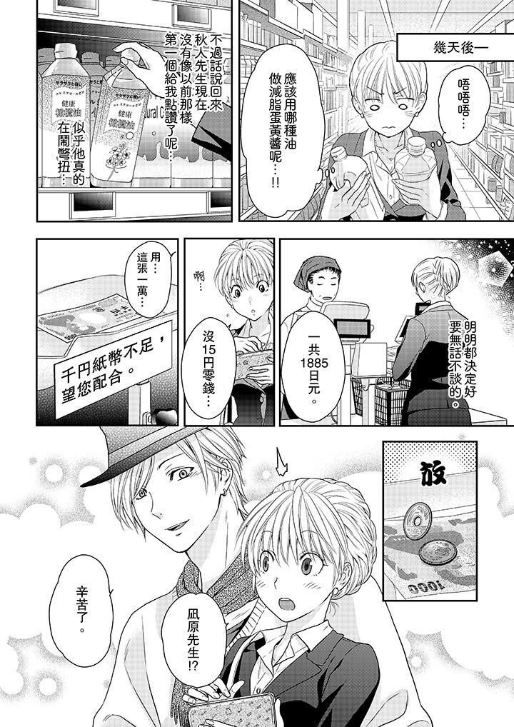 上司性致勃勃地享用我第20话