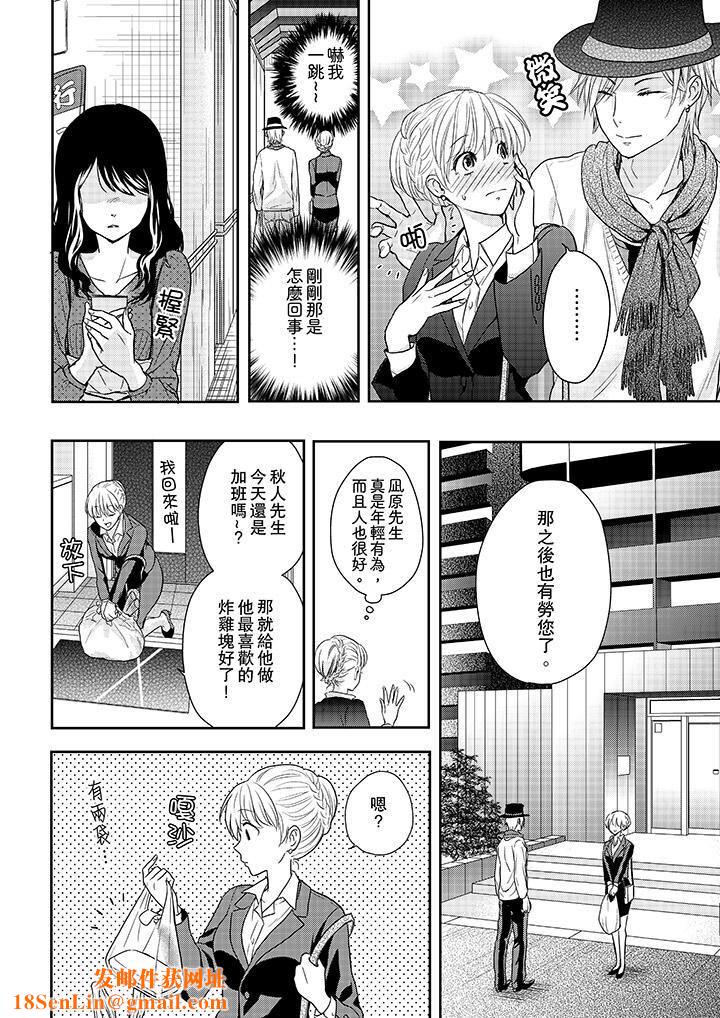 上司性致勃勃地享用我第20话