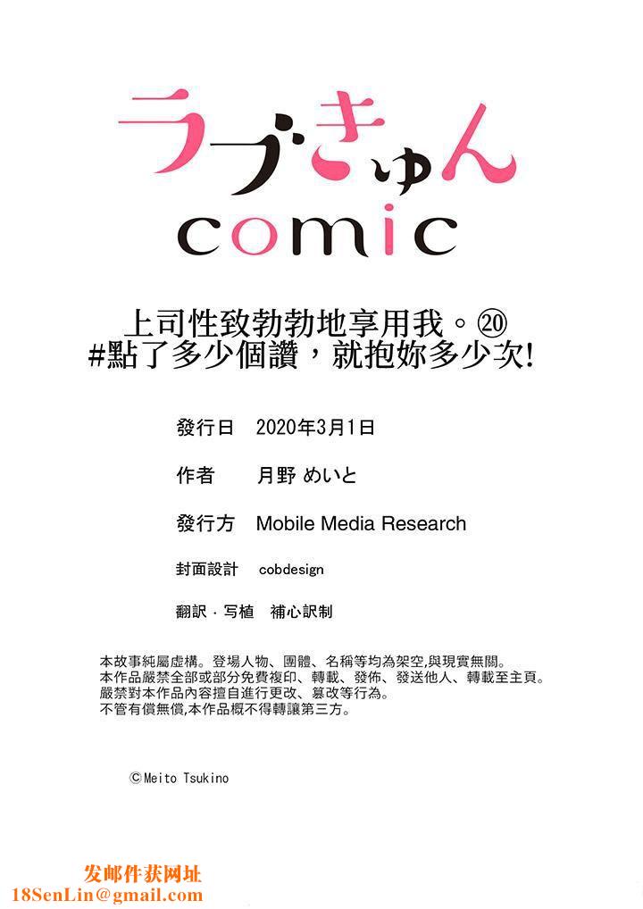 上司性致勃勃地享用我第20话