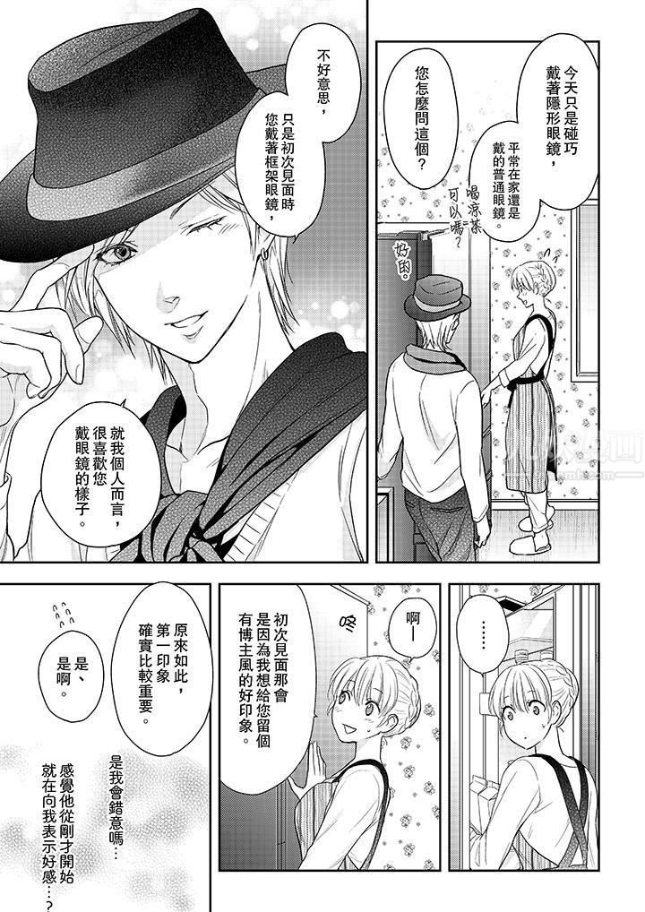 上司性致勃勃地享用我第21話