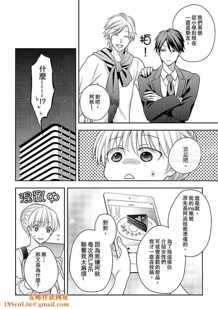上司性致勃勃地享用我第21话