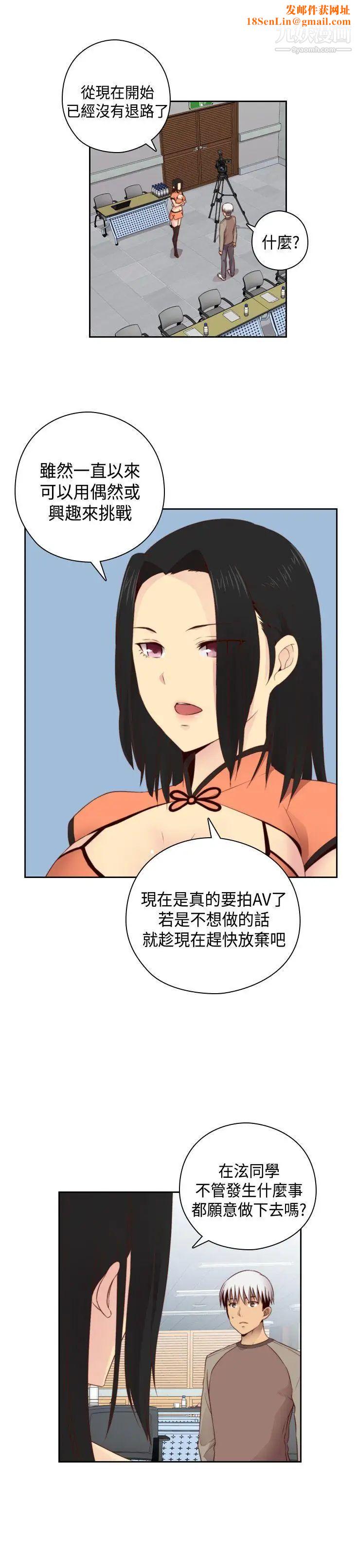 《H校园》第58话-第2季你能为了我放弃吗?