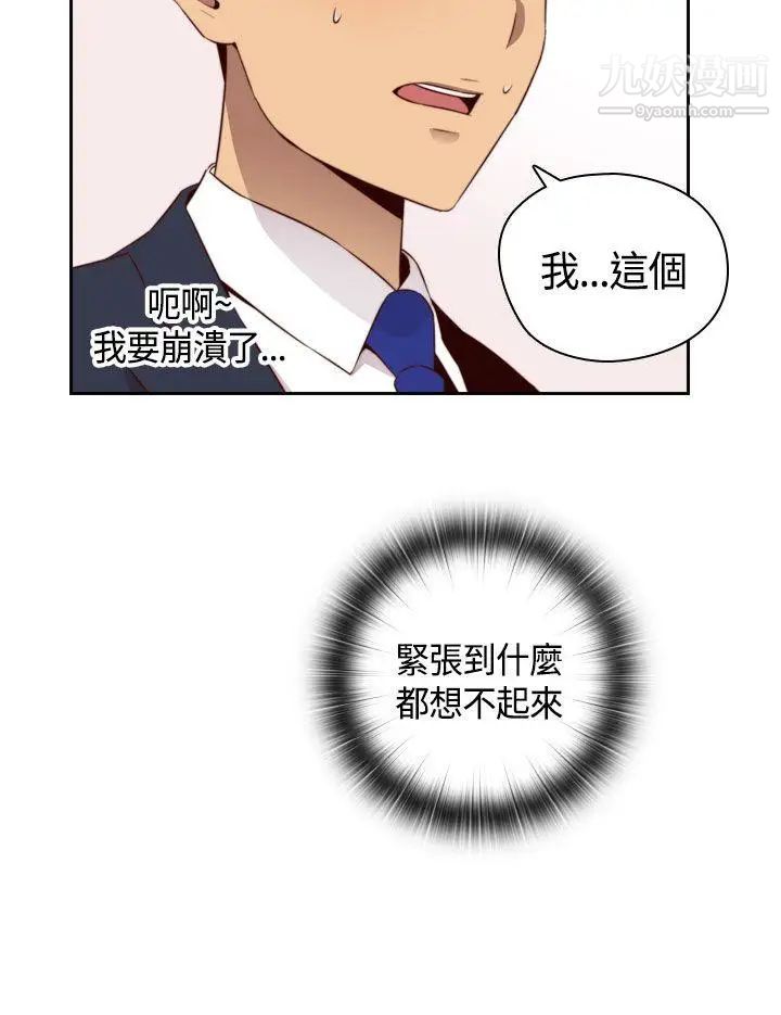 H校园第58话-第2季你能为了我放弃吗?