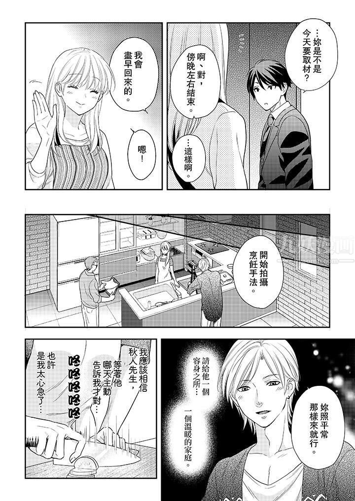 上司性致勃勃地享用我第25话