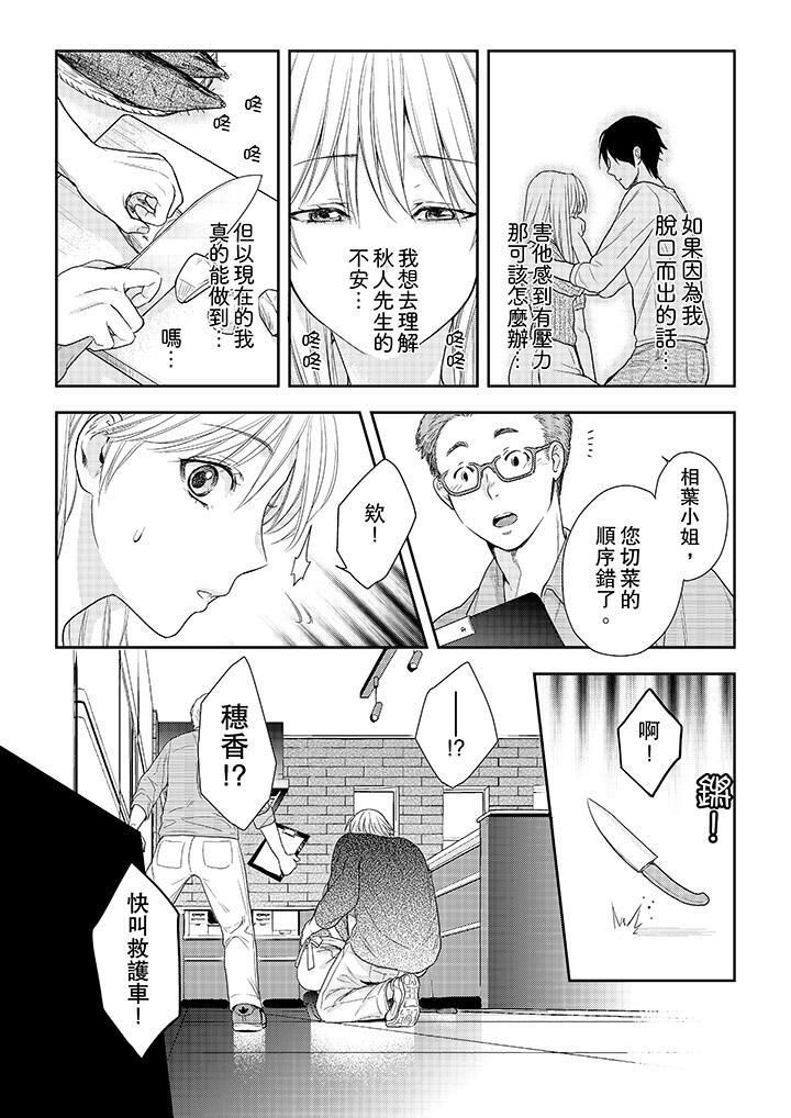 上司性致勃勃地享用我第25话