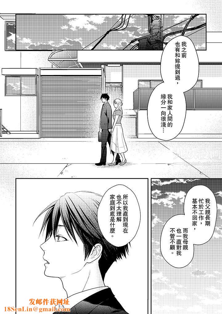 上司性致勃勃地享用我第25话