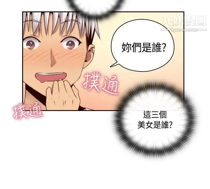 H校园第58话-第2季你能为了我放弃吗?