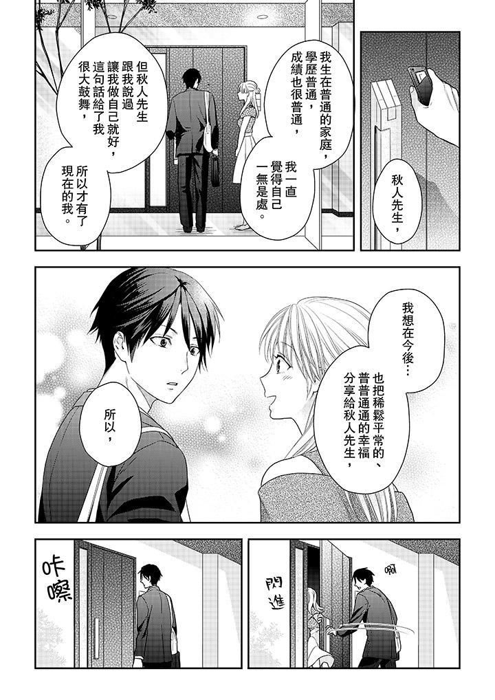 上司性致勃勃地享用我第25话
