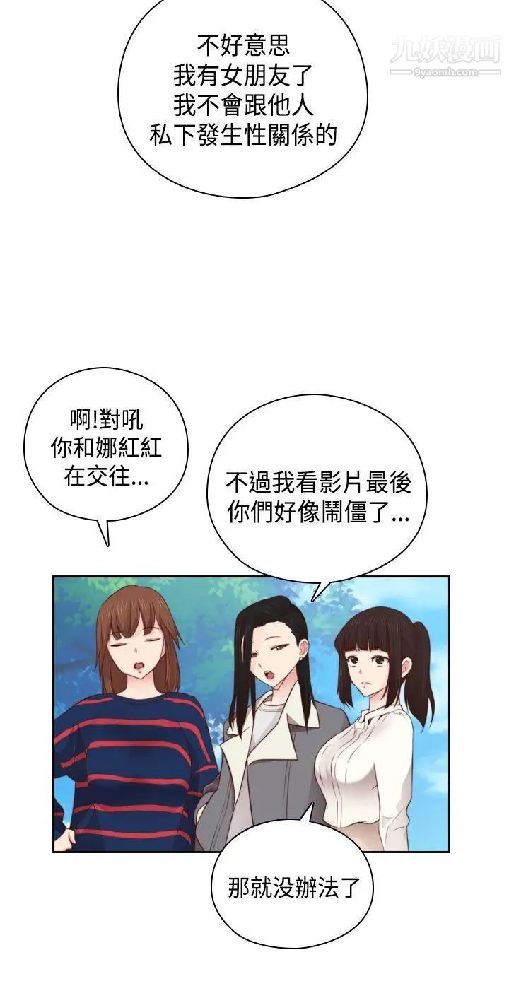 H校园第58话-第2季你能为了我放弃吗?