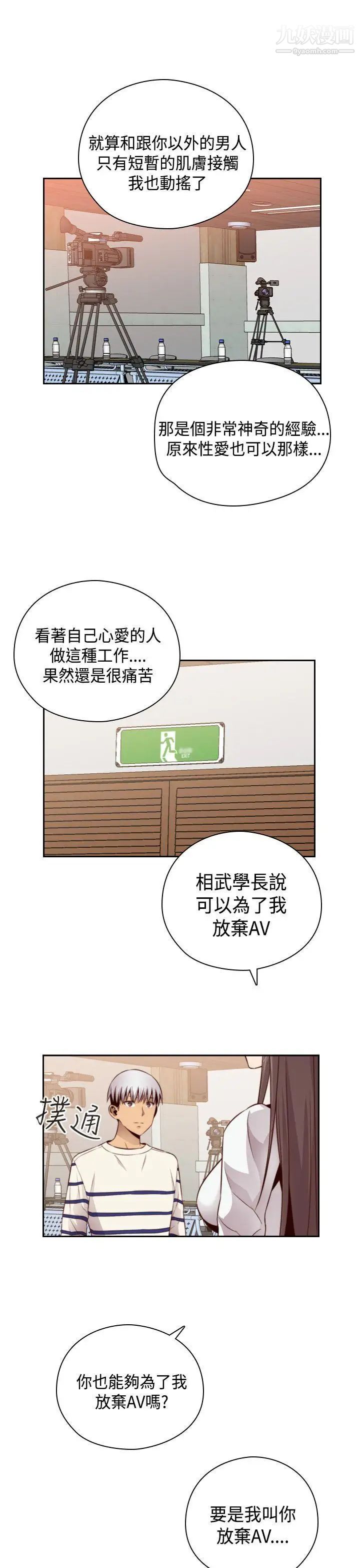 H校园第58话-第2季你能为了我放弃吗?
