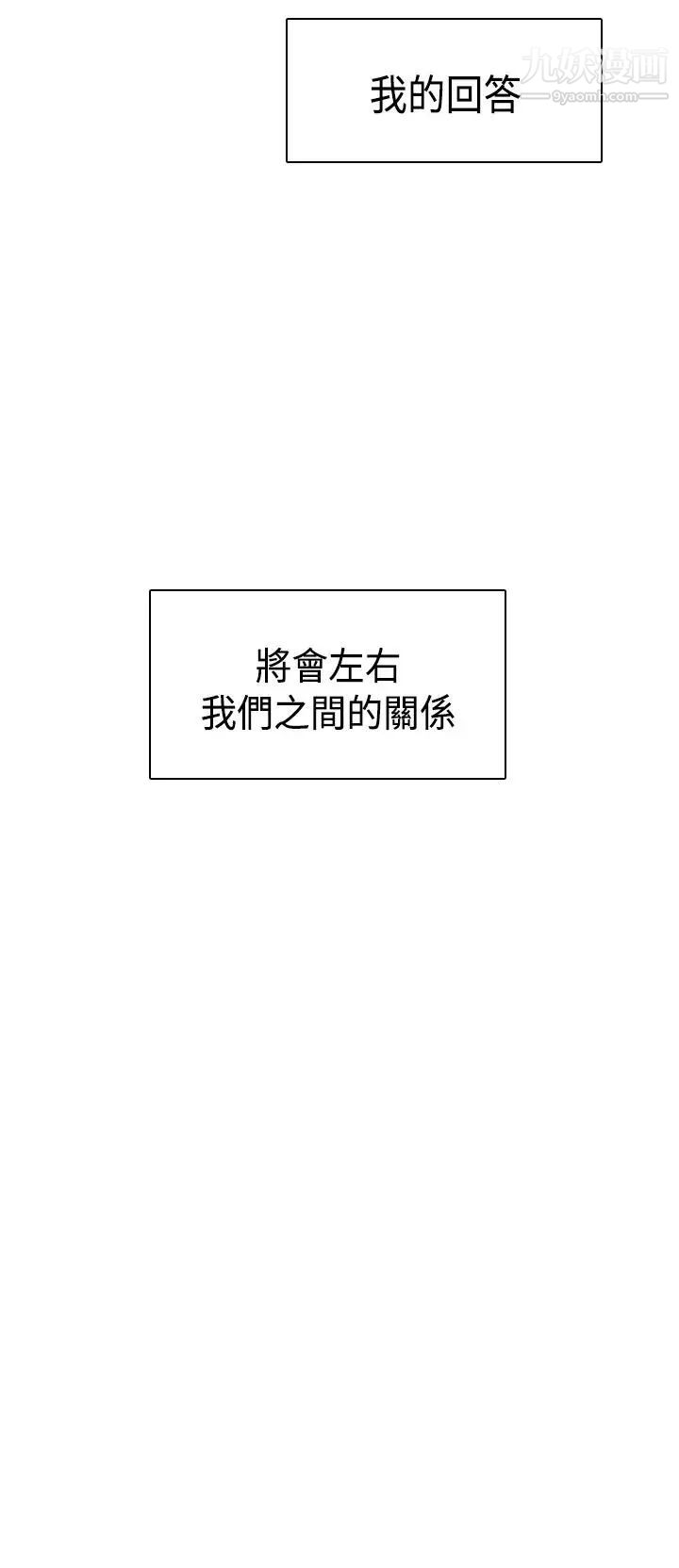 H校园第58话-第2季你能为了我放弃吗?