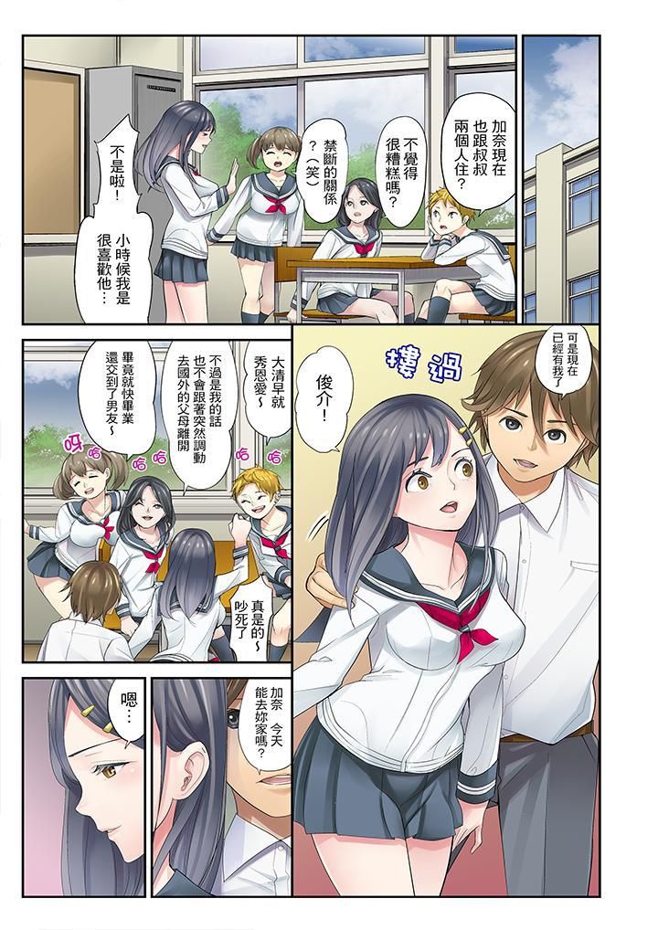 侄女睡着之后第1话