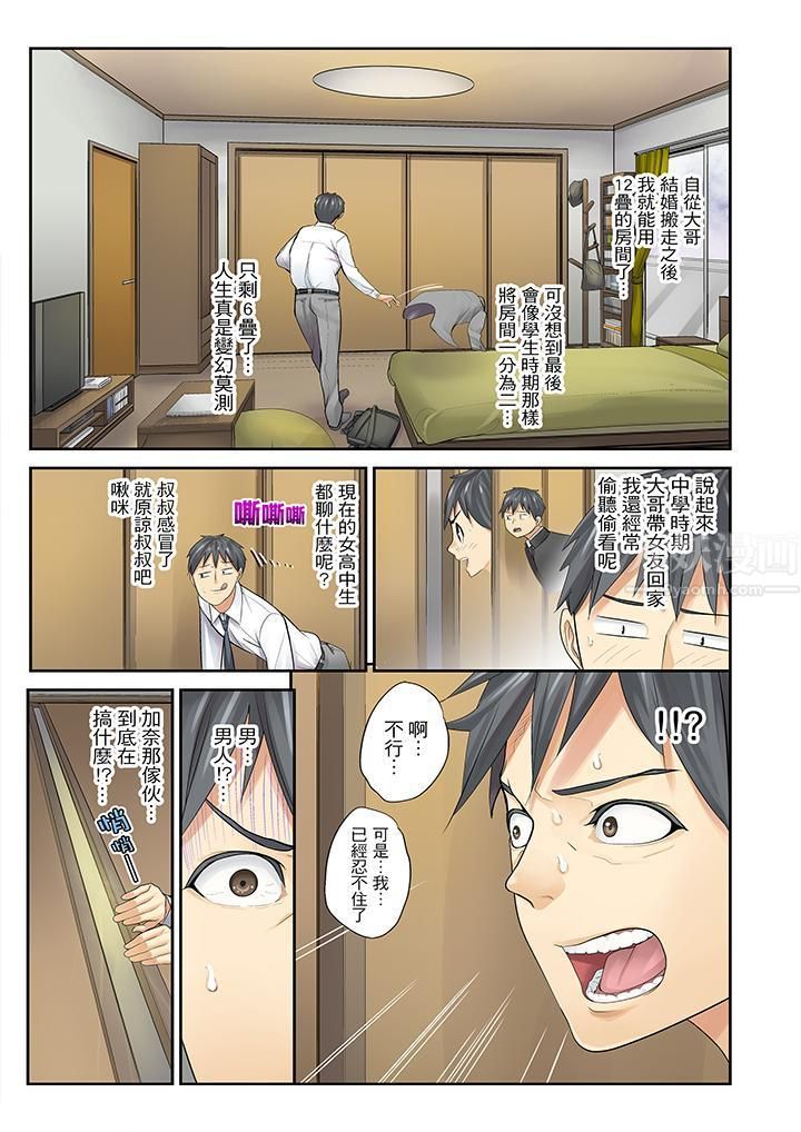 侄女睡着之后第1话