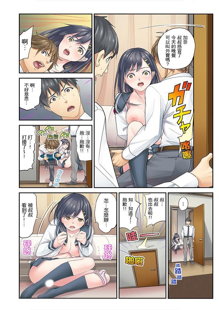 侄女睡着之后第1话