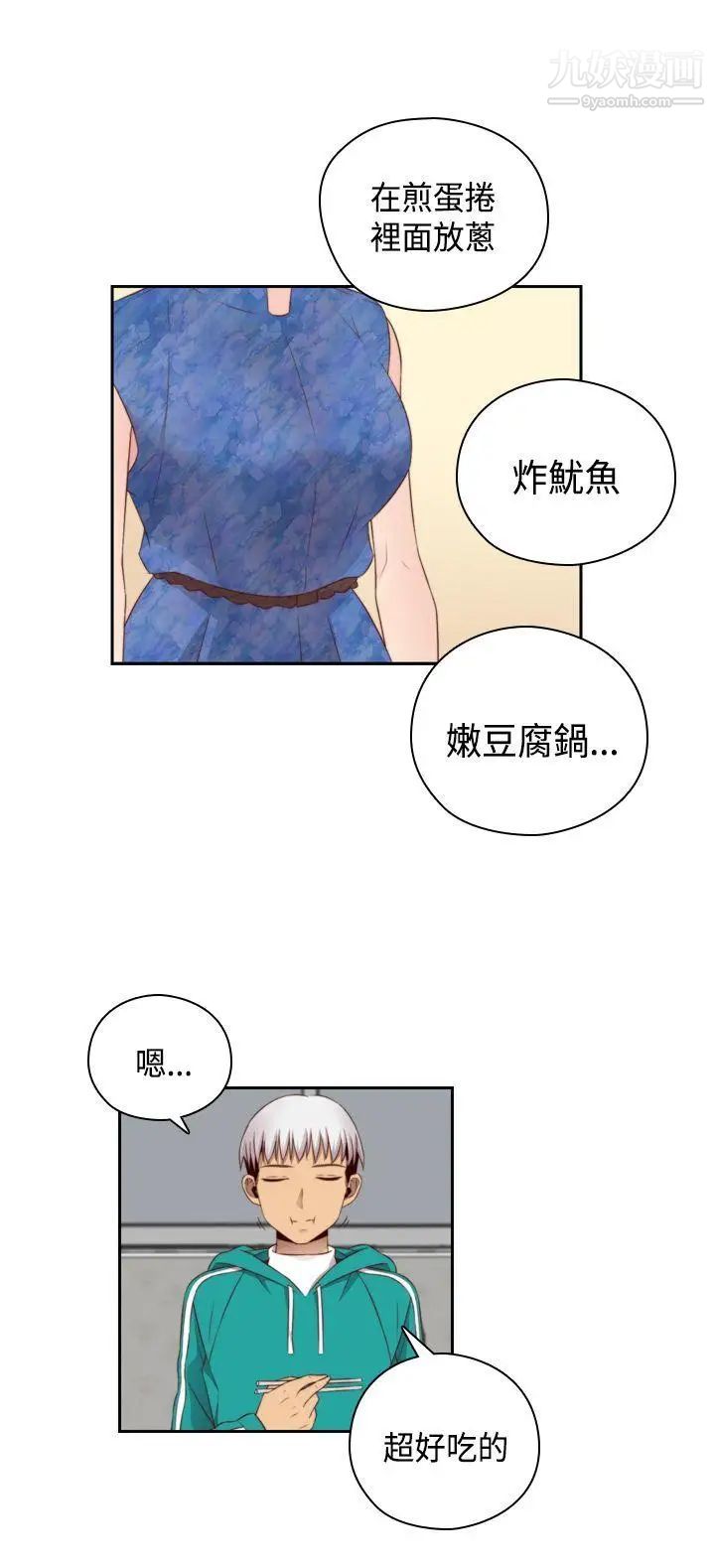 H校园第59话-第2季分手吧!