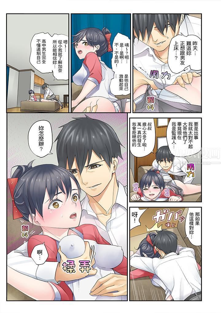侄女睡着之后第3话