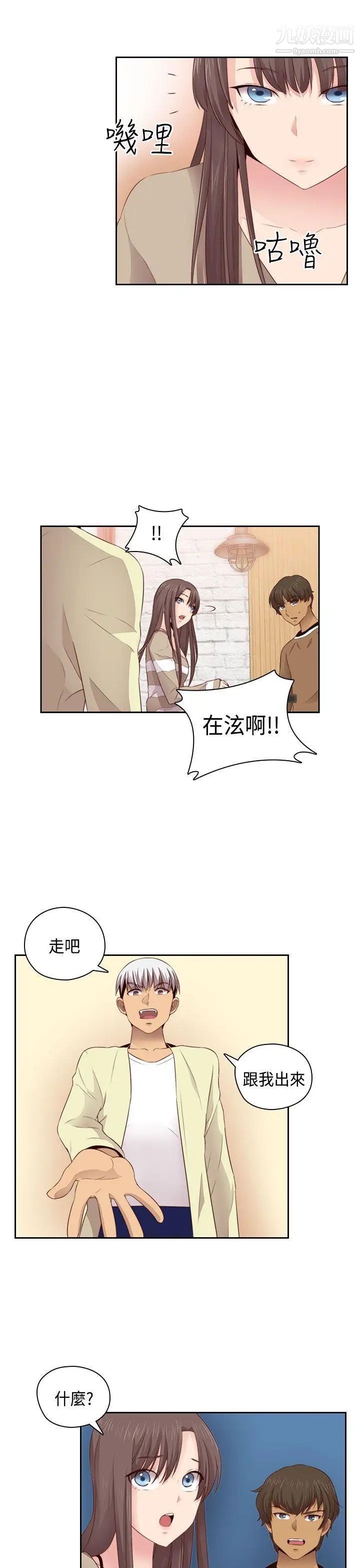 H校園第61話-第2季被愛的感覺