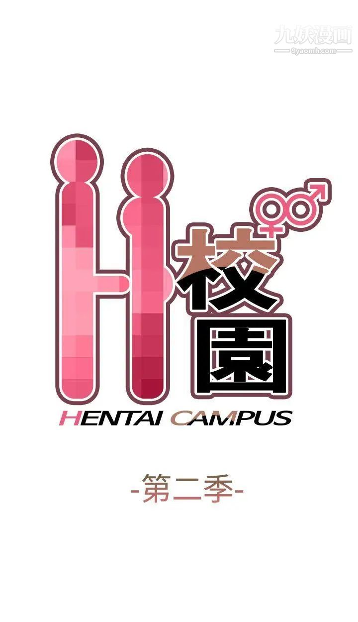 H校园第62话-第2季专业演员