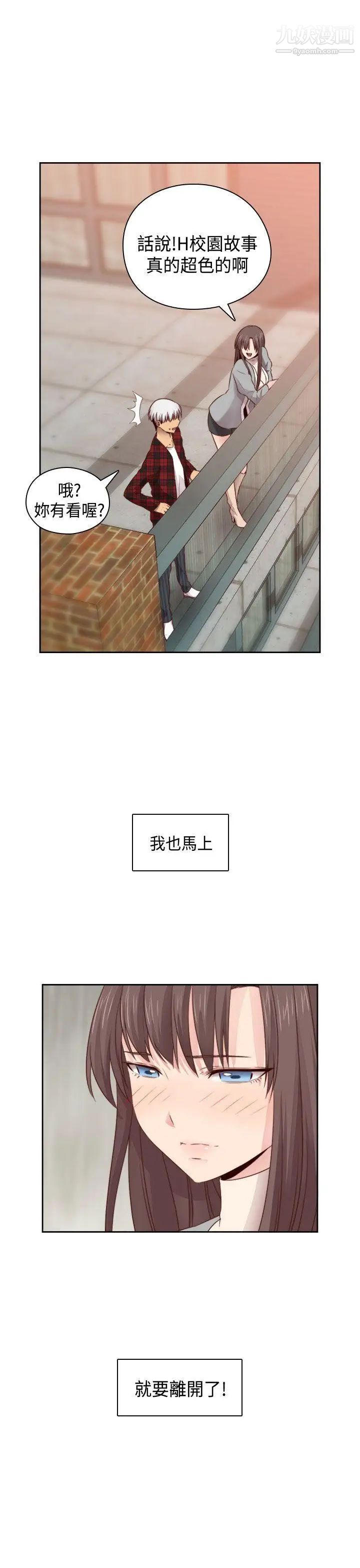 H校園第63話-第2季紅紅居然…