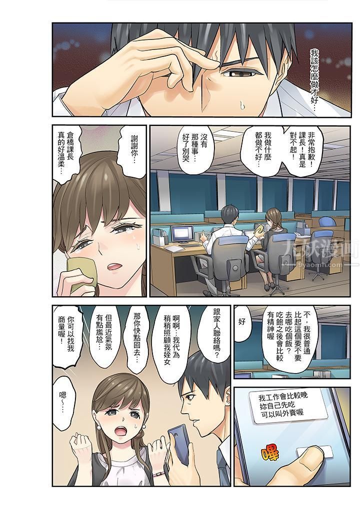侄女睡着之后第11话
