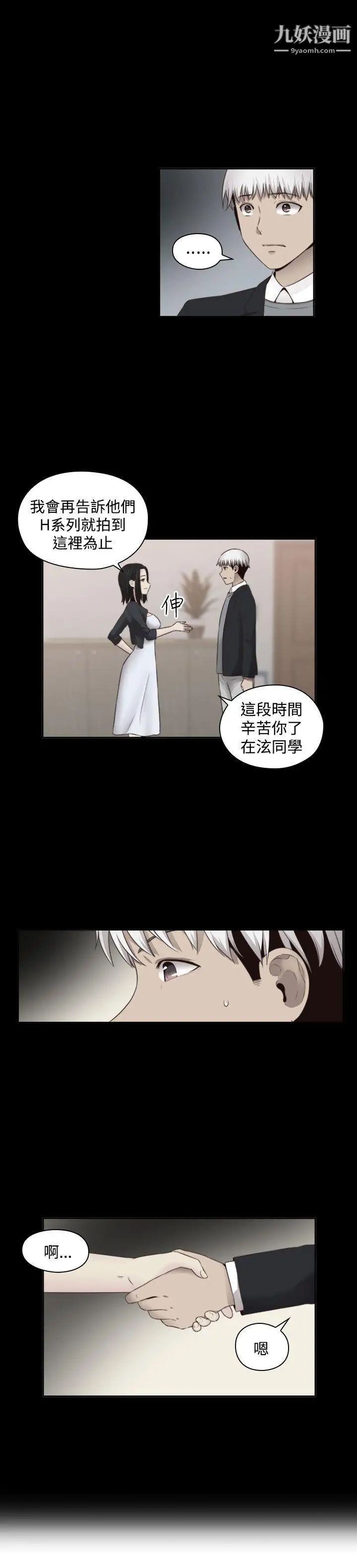 H校园第66话-第2季没有人比我更爱你