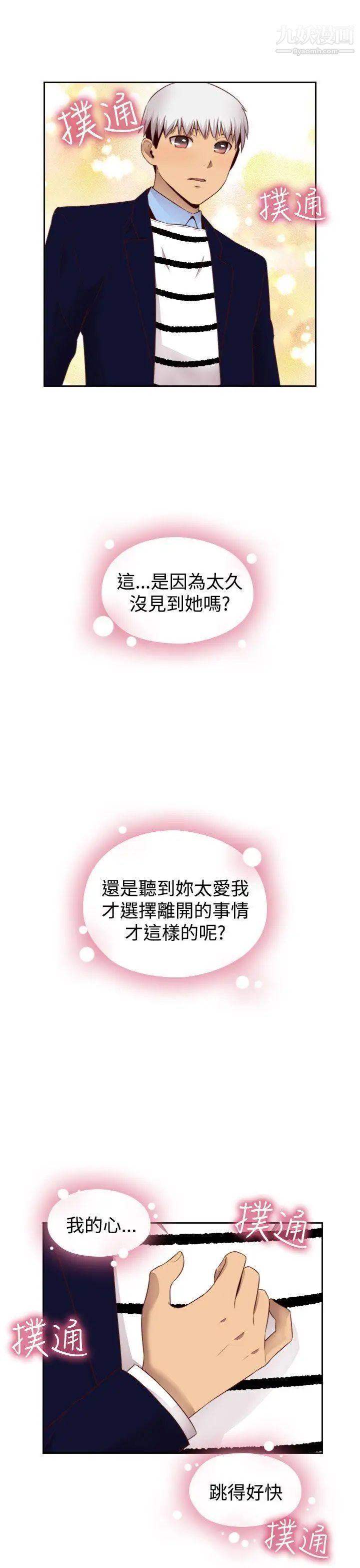 H校園第66話-第2季沒有人比我更愛你