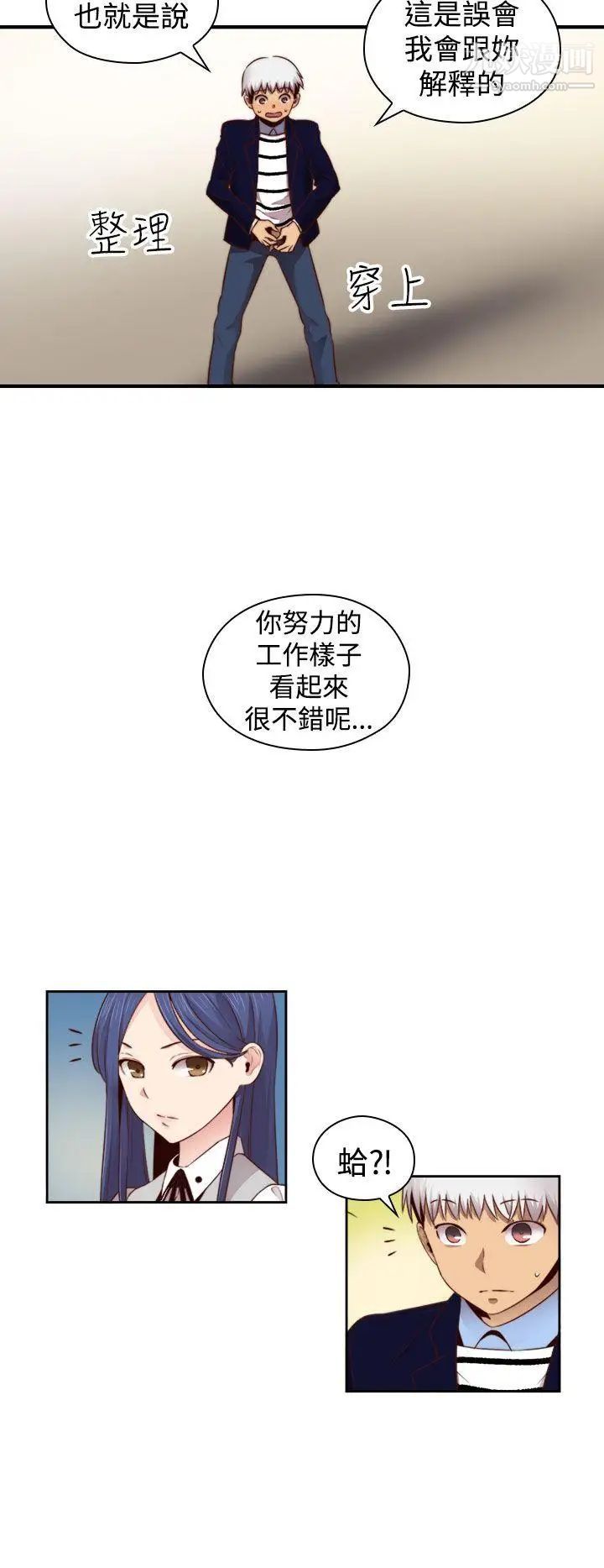 H校园第66话-第2季没有人比我更爱你