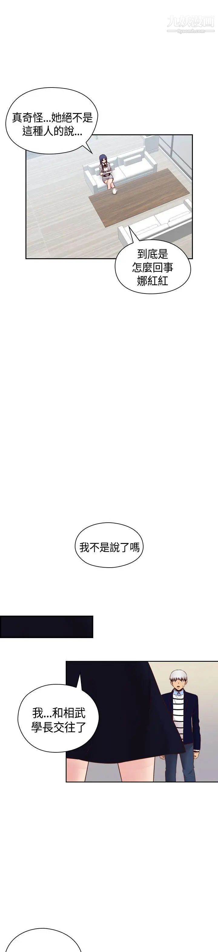 H校园第67话-第2季冒牌货