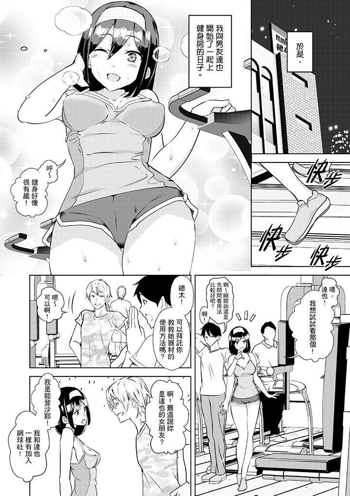 在男友身边高潮看看如何？第1话