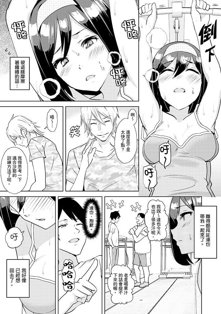 在男友身边高潮看看如何？第1话