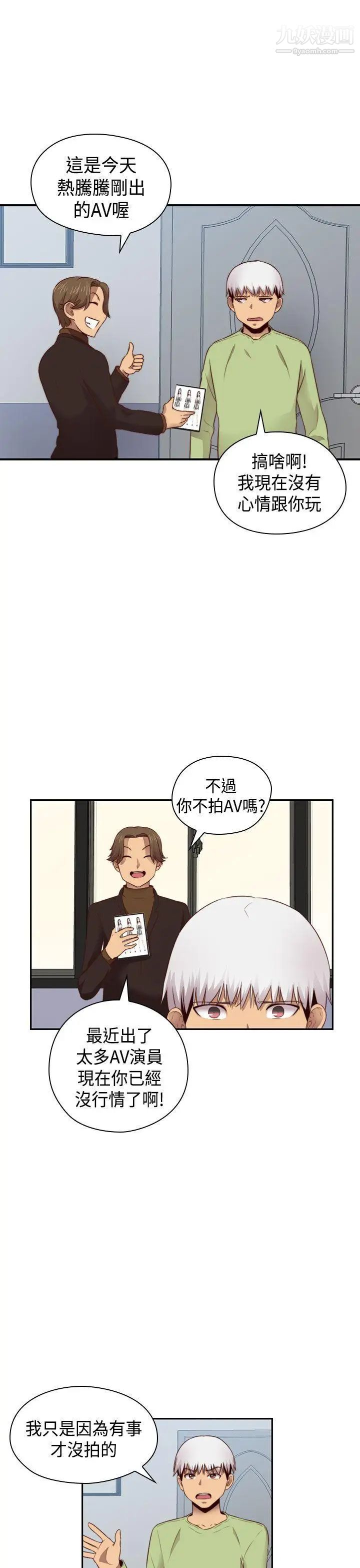 H校园第67话-第2季冒牌货