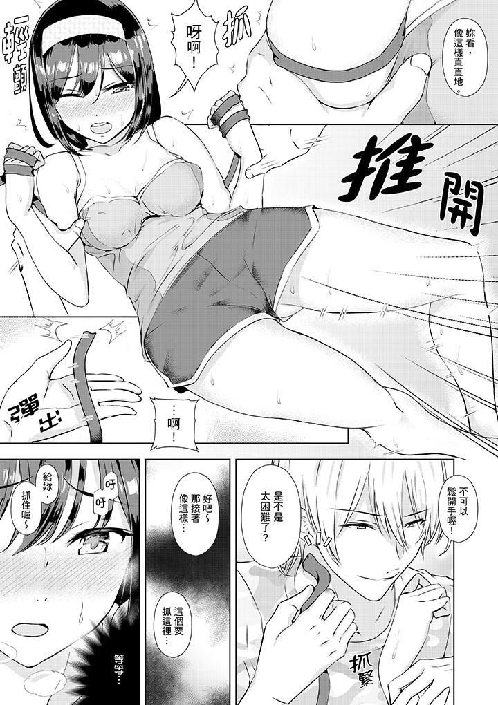 在男友身边高潮看看如何？第4话