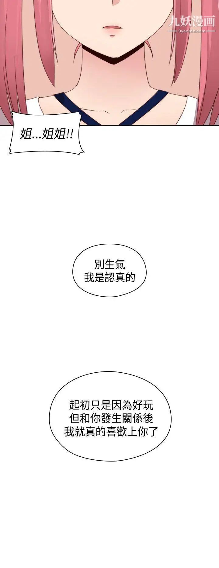 H校園第68話-第2季沒有人比我更愛你