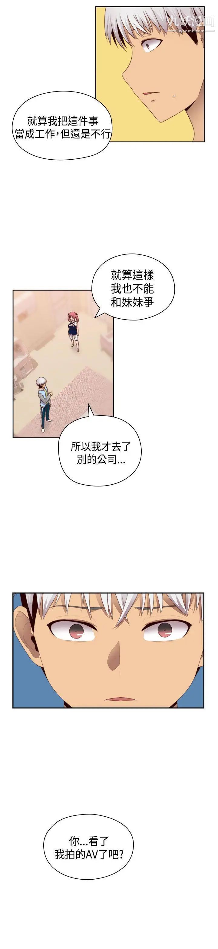 H校园第68话-第2季没有人比我更爱你