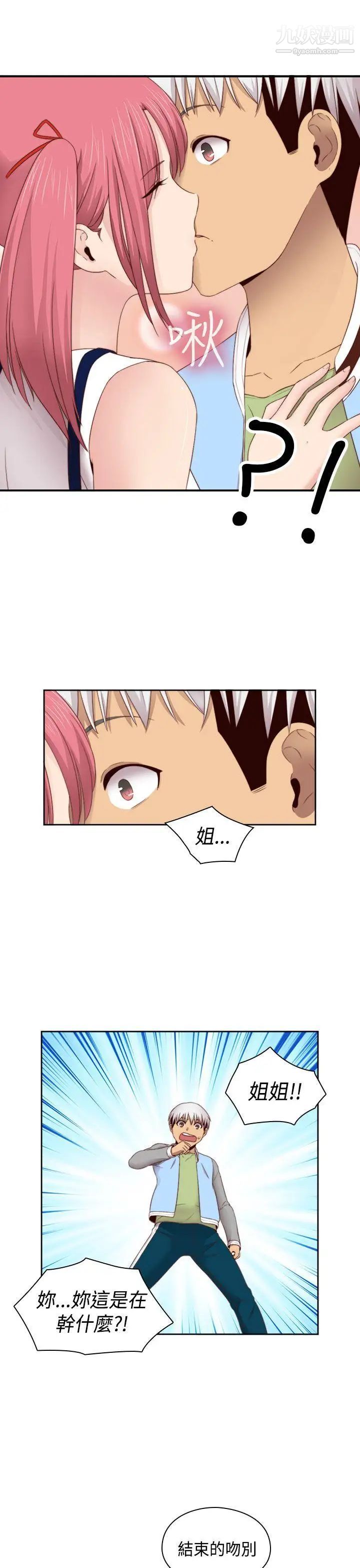 H校园第68话-第2季没有人比我更爱你