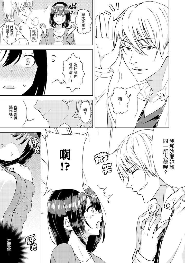 在男友身边高潮看看如何？第6话