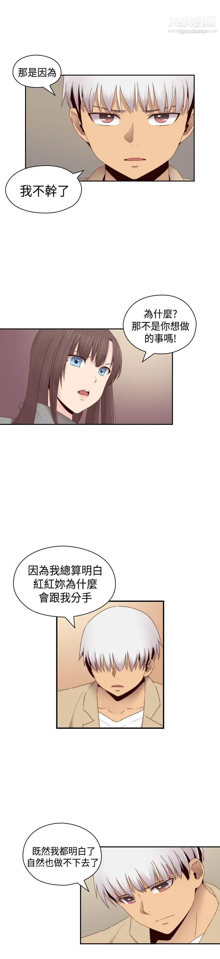 H校园第69话-第2季和我重新开始吧