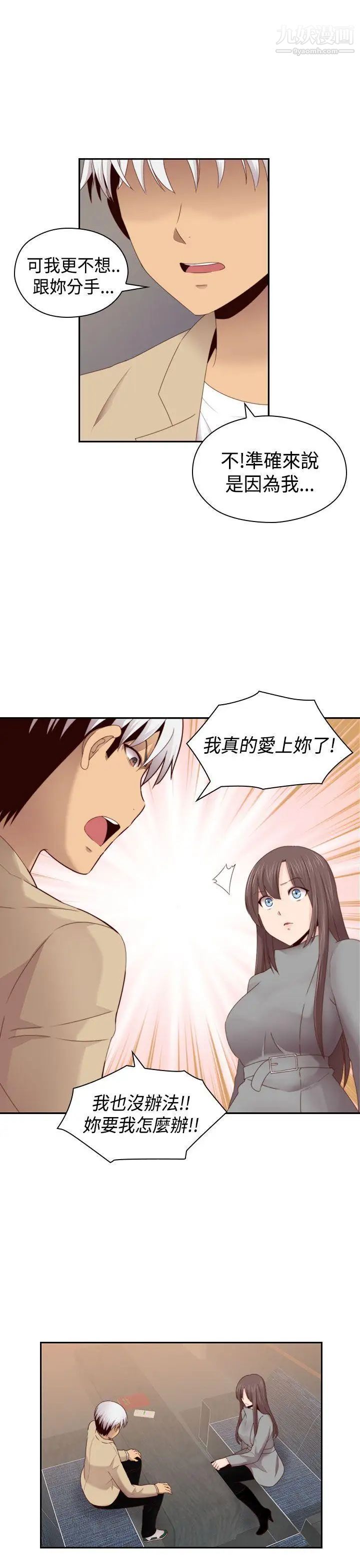H校园第69话-第2季和我重新开始吧
