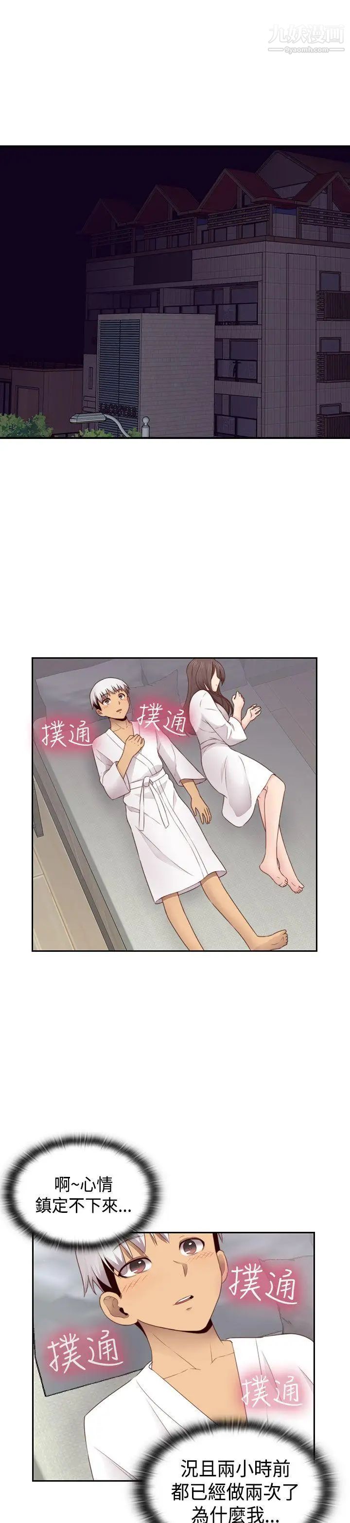 H校園第71話-第2季一夜N次郎