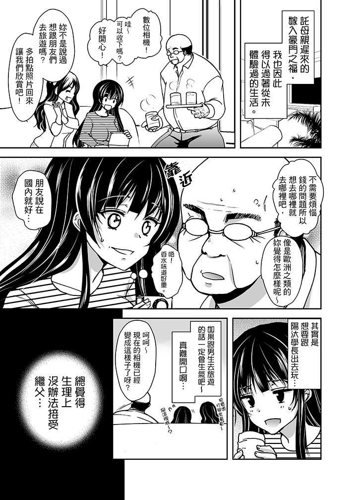 被噁心继父播种的女大生第1话