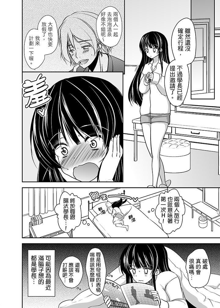 被噁心继父播种的女大生第1话