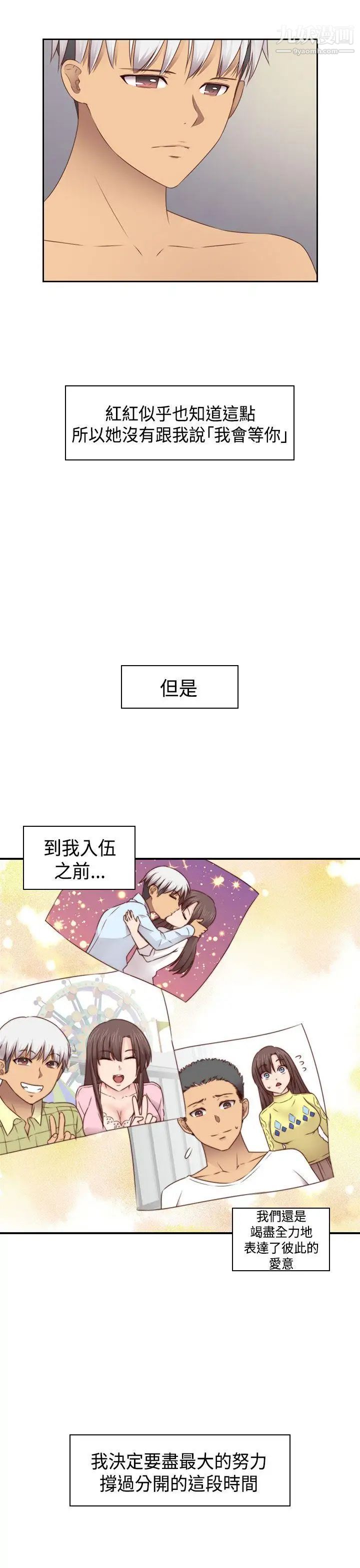 H校園第72話-第2季入伍
