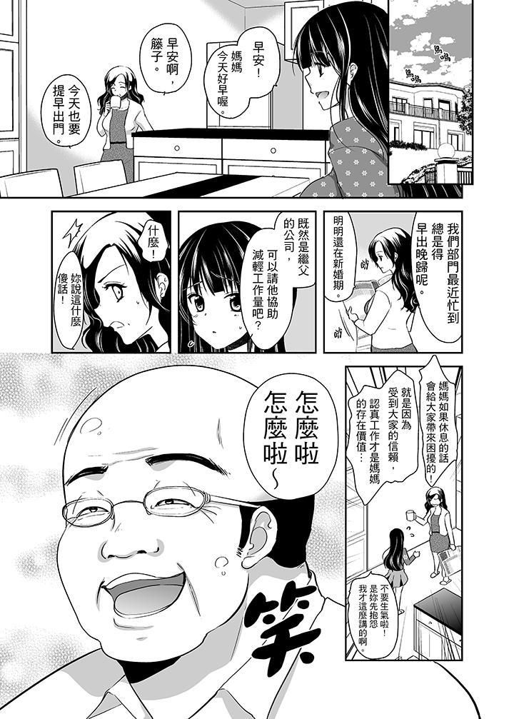 被噁心繼父播種的女大生第1話