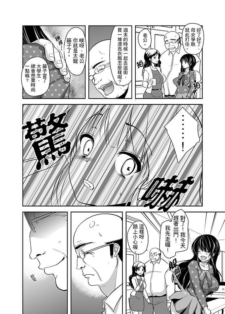 被噁心繼父播種的女大生第1話