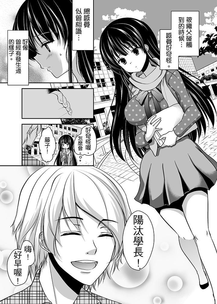被噁心继父播种的女大生第2话