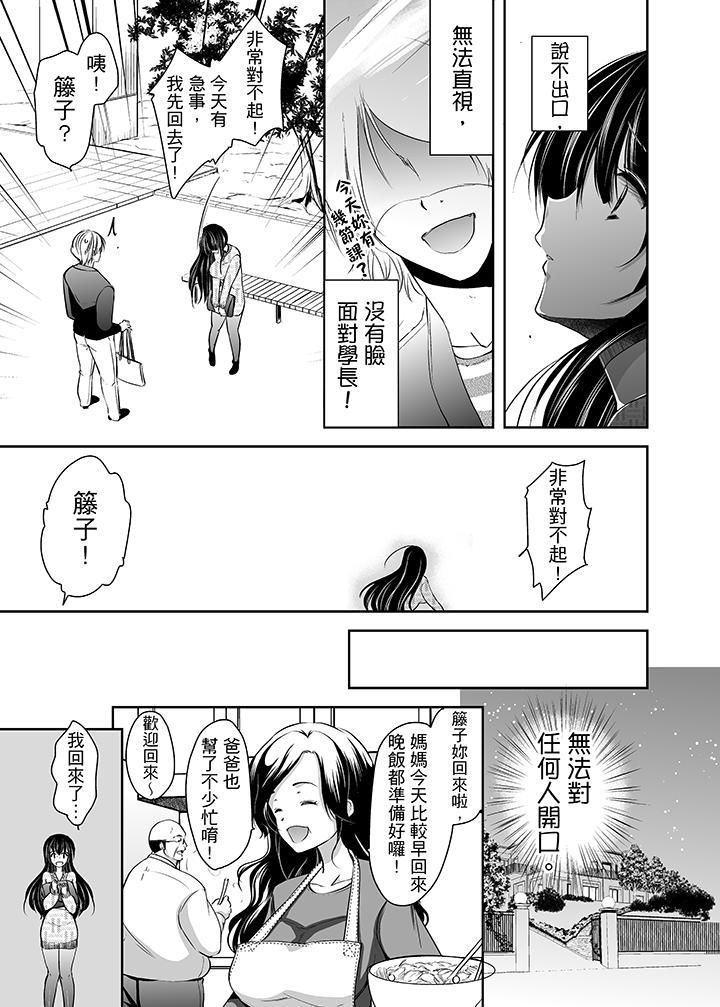 被噁心继父播种的女大生第2话
