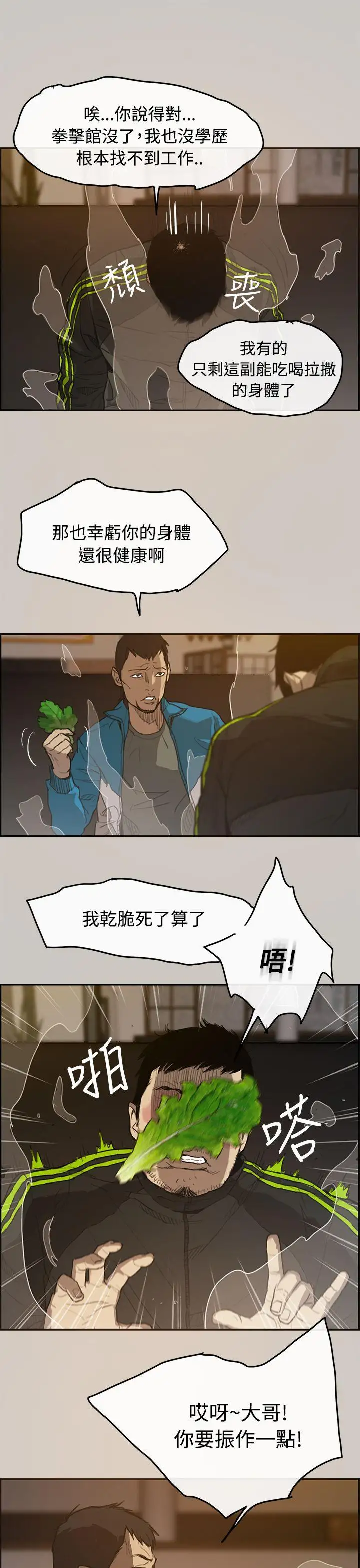 MAD:小姐與司機第1話
