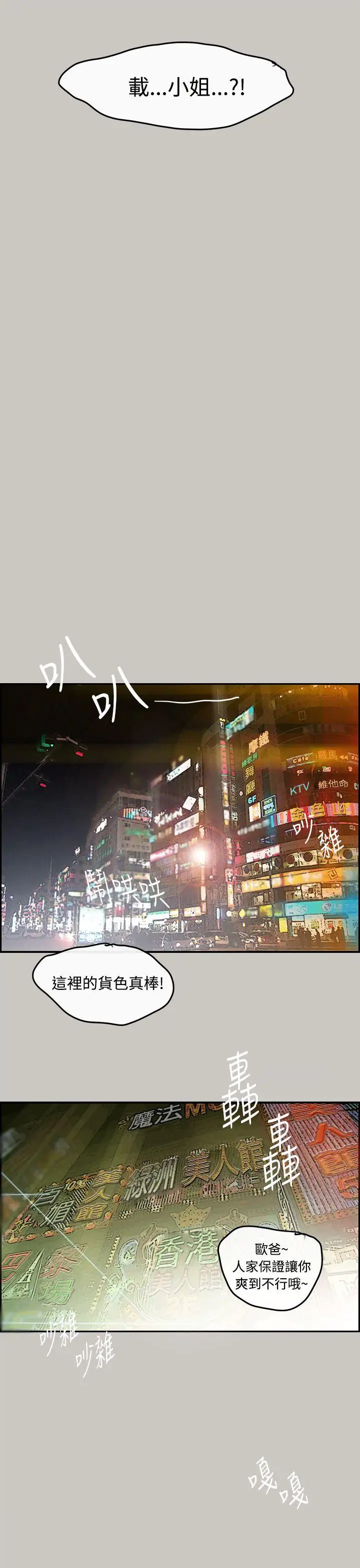 MAD:小姐與司機第1話