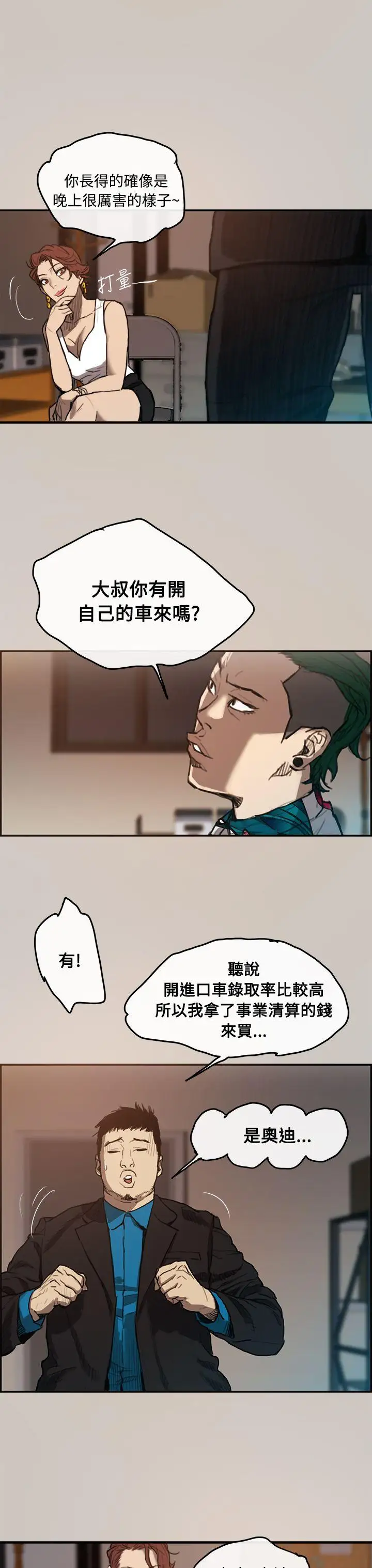 MAD:小姐與司機第1話